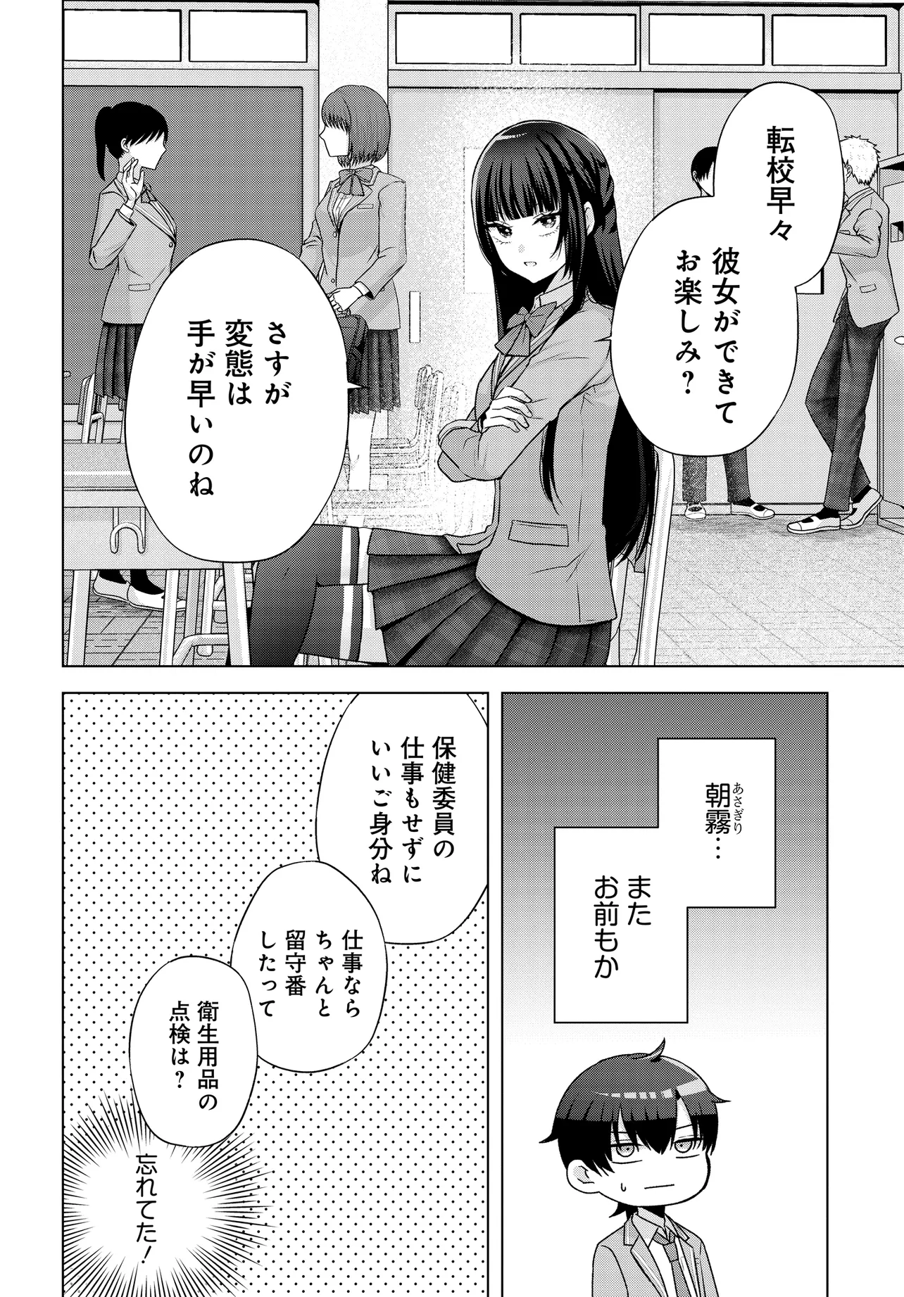 Suufun Go no Mirai ga Wakaru you ni Natta kedo, Onnagokoro wa Wakaranai. - Chapter 6.2 - Page 8